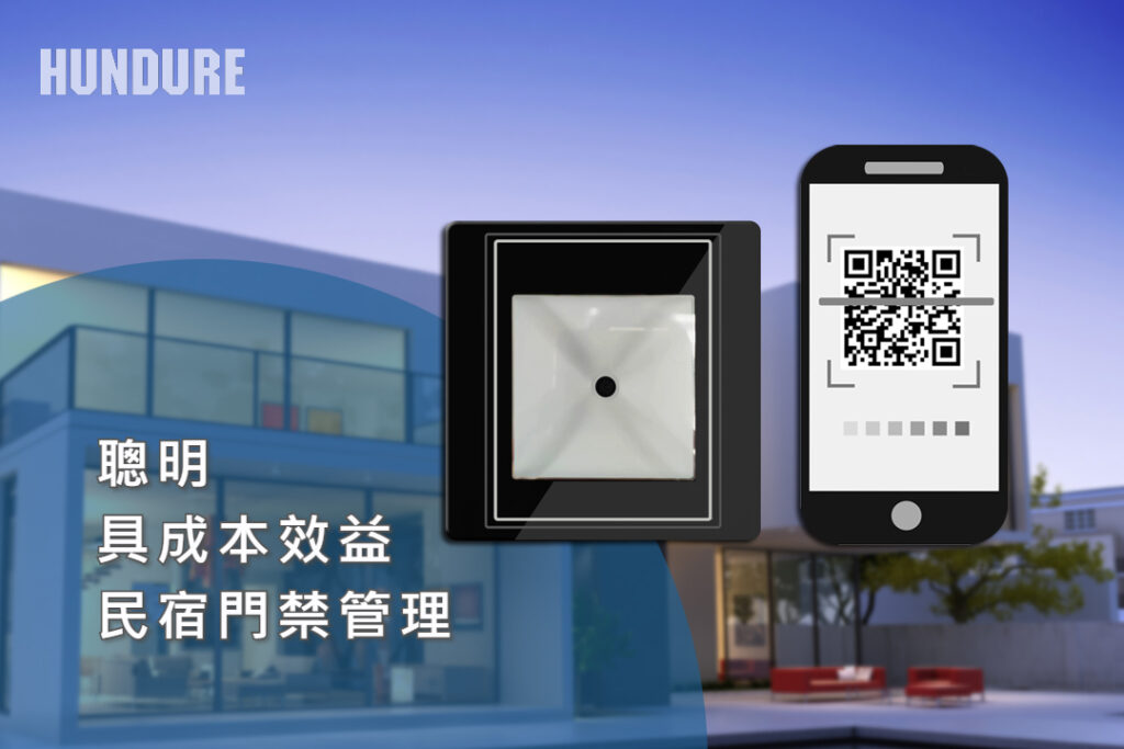 Hundure 民宿門禁控制解決方案 1 民宿 1